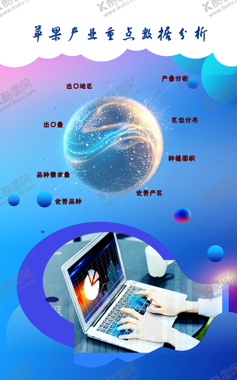编号：79024809270555531429【酷图网】源文件下载-大数据分析