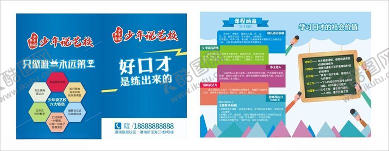 编号：13086502271638135230【酷图网】源文件下载-口才培训传单