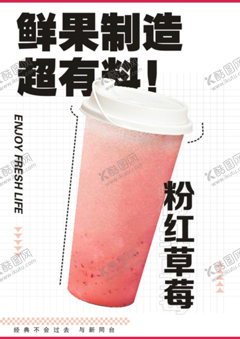 编号：43520710231631303196【酷图网】源文件下载-粉红草莓