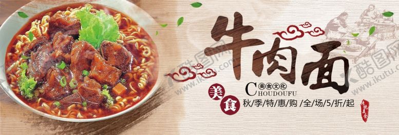 编号：55534305111845288362【酷图网】源文件下载-牛肉面