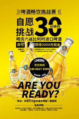 啤酒畅饮比赛
