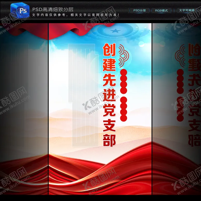 编号：87245909132239165247【酷图网】源文件下载-创建先进党支部
