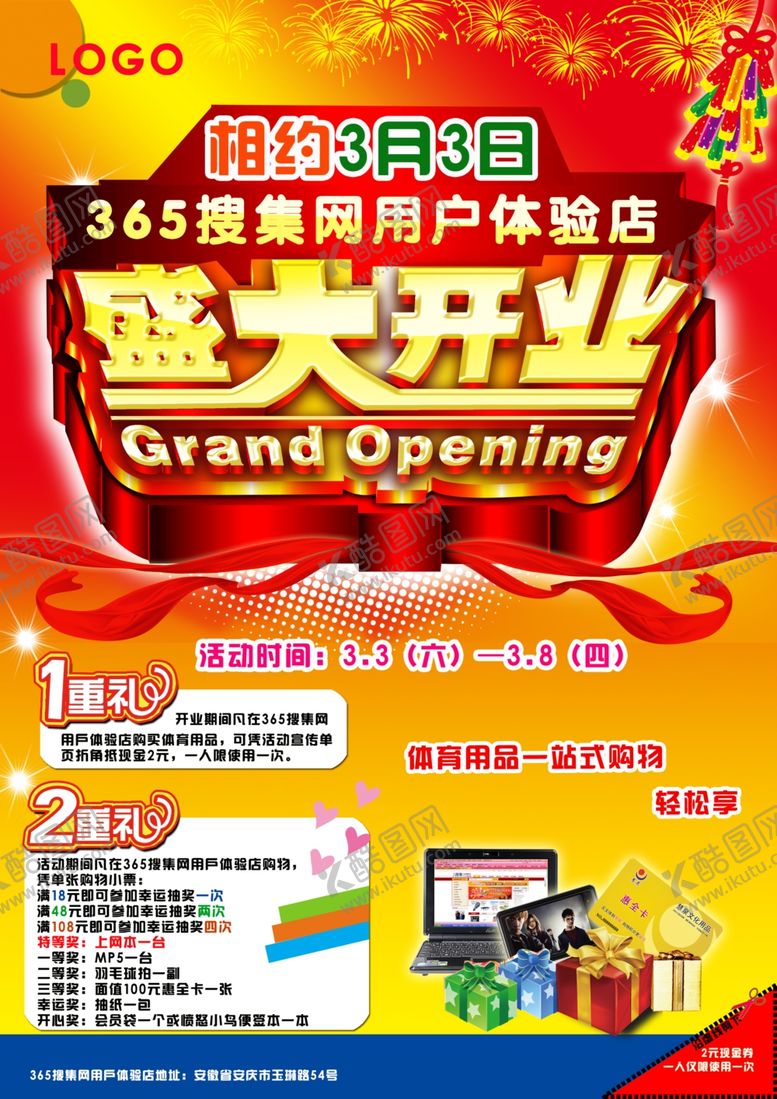 编号：74845105150827193024【酷图网】源文件下载-盛大开业火爆宣传促销活动易拉宝