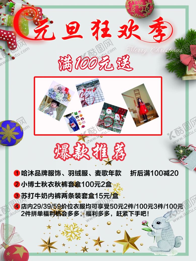 编号：69723509280507121105【酷图网】源文件下载-元旦狂欢季