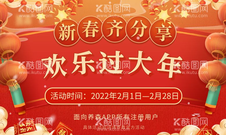 编号：37598611161250168530【酷图网】源文件下载-新年活动banner