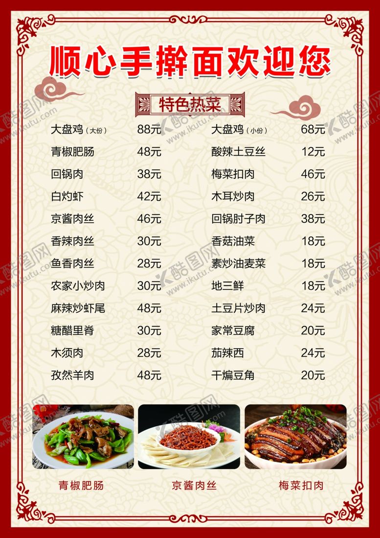 编号：23864502212338169594【酷图网】源文件下载-面馆菜单