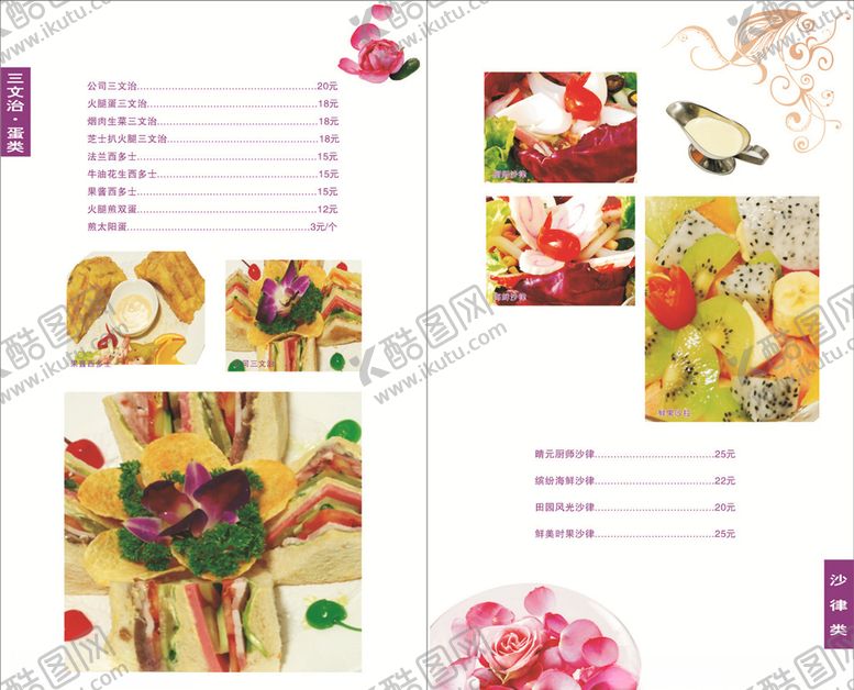 编号：84264107020926055923【酷图网】源文件下载-菜单
