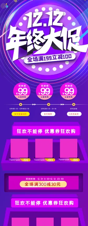 网店装修设计手机网店首页