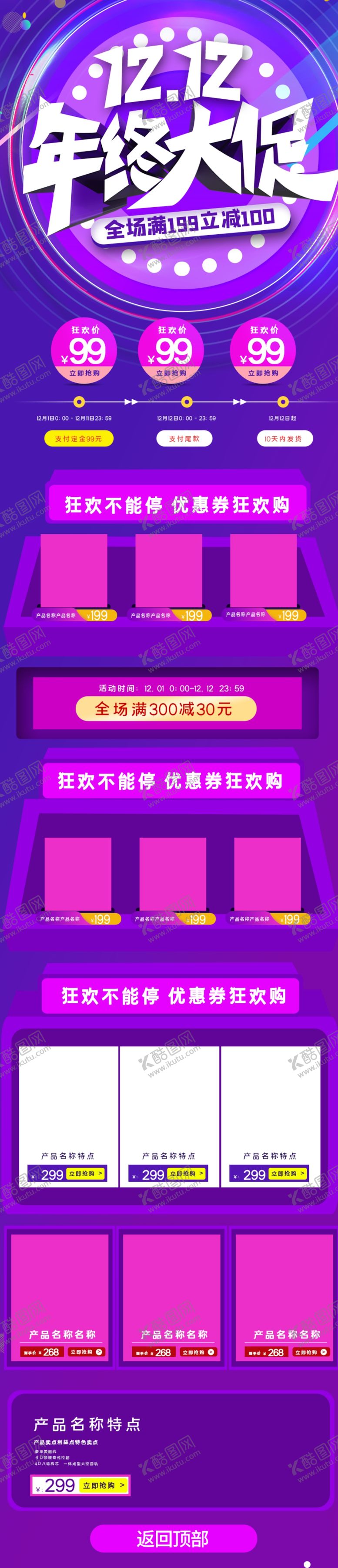 编号：88591706260926046114【酷图网】源文件下载-网店装修设计手机网店首页