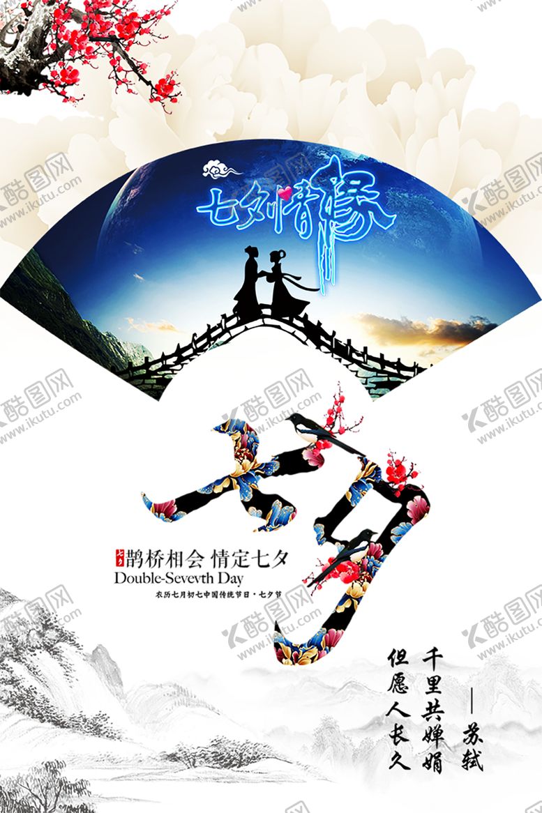 编号：94431309280814256247【酷图网】源文件下载-七夕素材