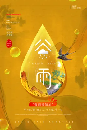 谷雨海报潼杂志