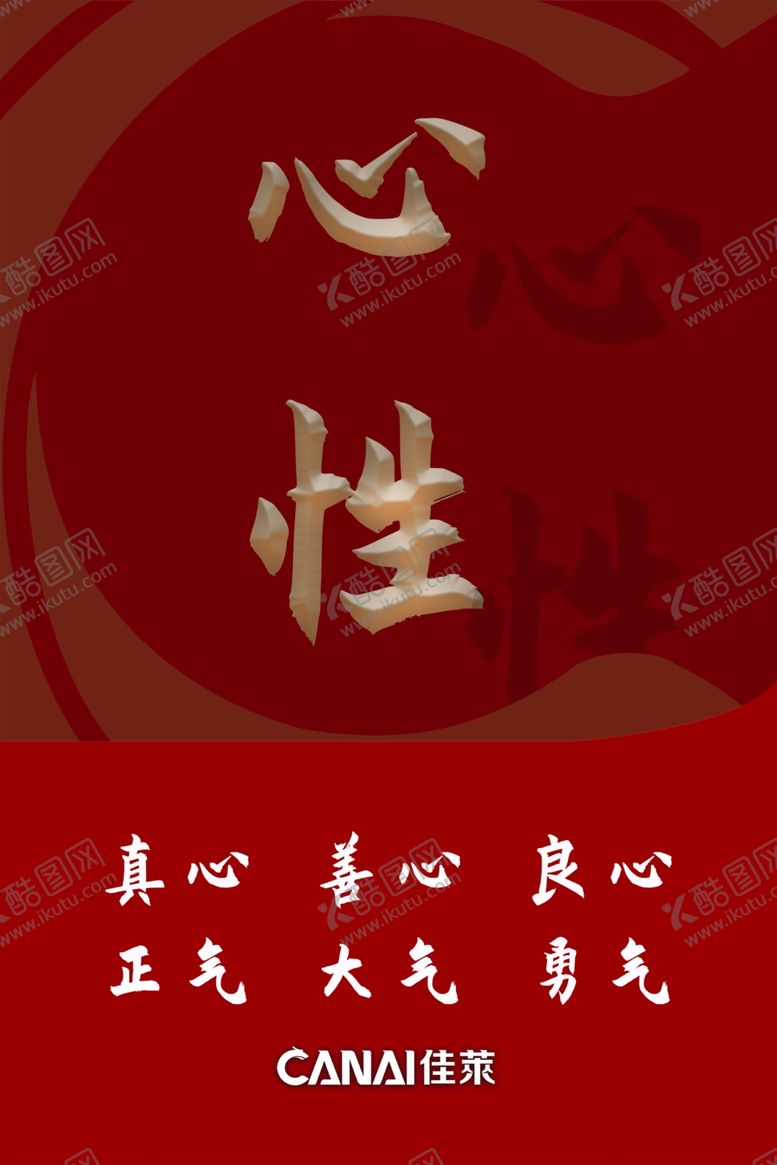 编号：43716011010815456026【酷图网】源文件下载-心性