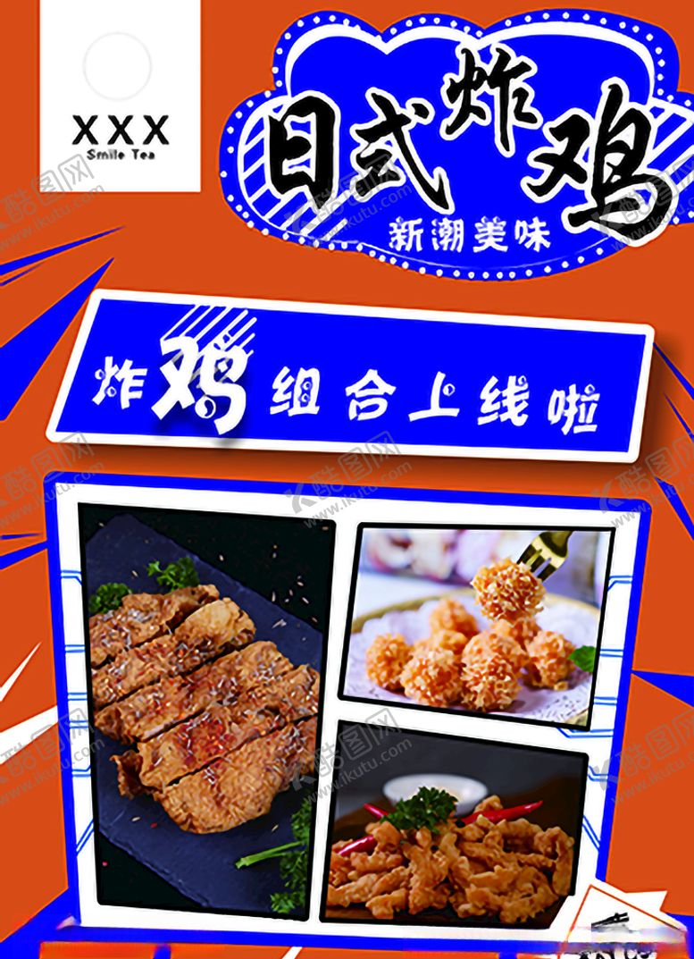 编号：42776610132306348832【酷图网】源文件下载-日式炸鸡