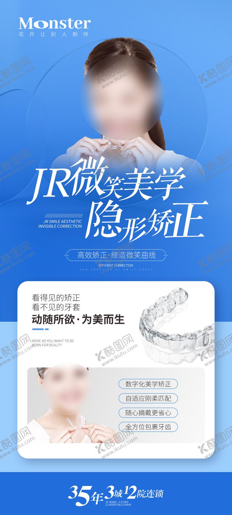 编号：95828603251300277812【酷图网】源文件下载-医美隐形矫正海报