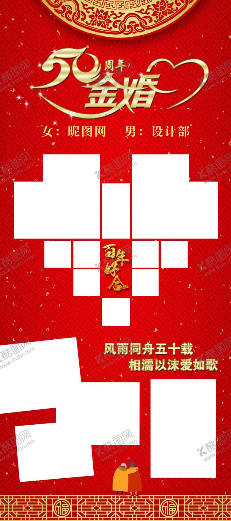 编号：37301305102331206799【酷图网】源文件下载-金婚