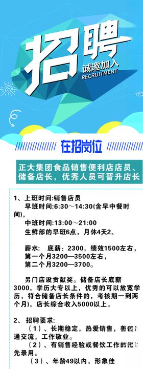 招聘易拉宝