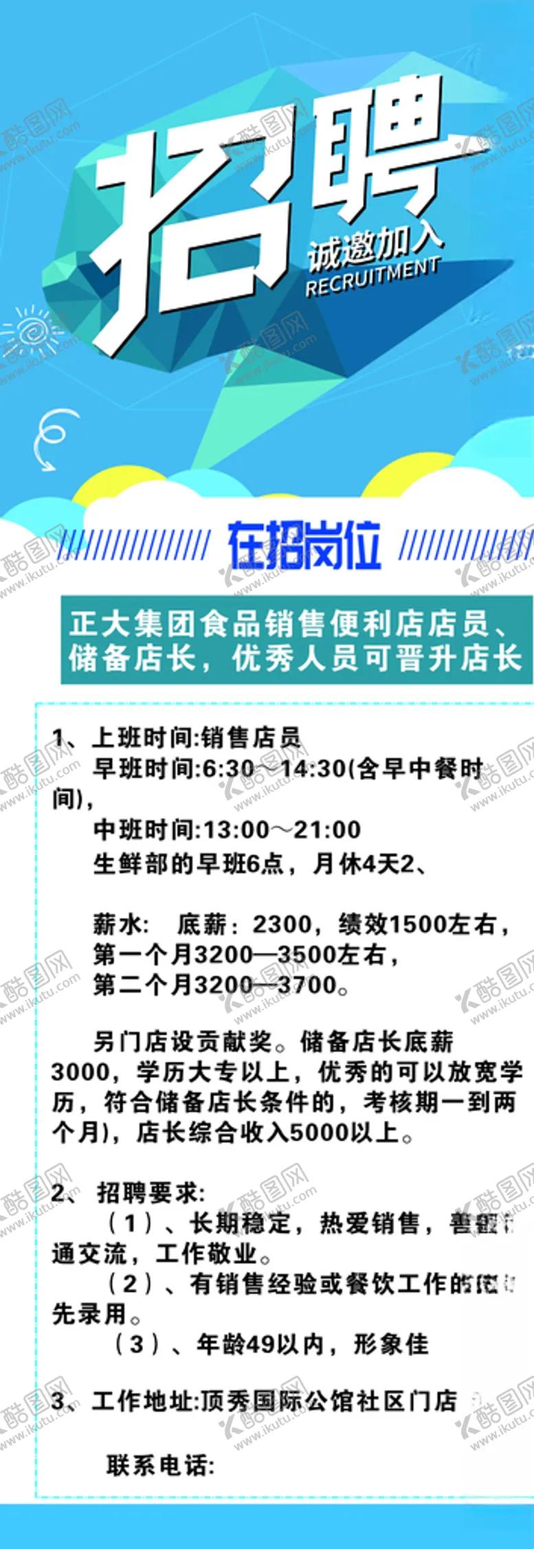 编号：85359105060458308032【酷图网】源文件下载-招聘易拉宝