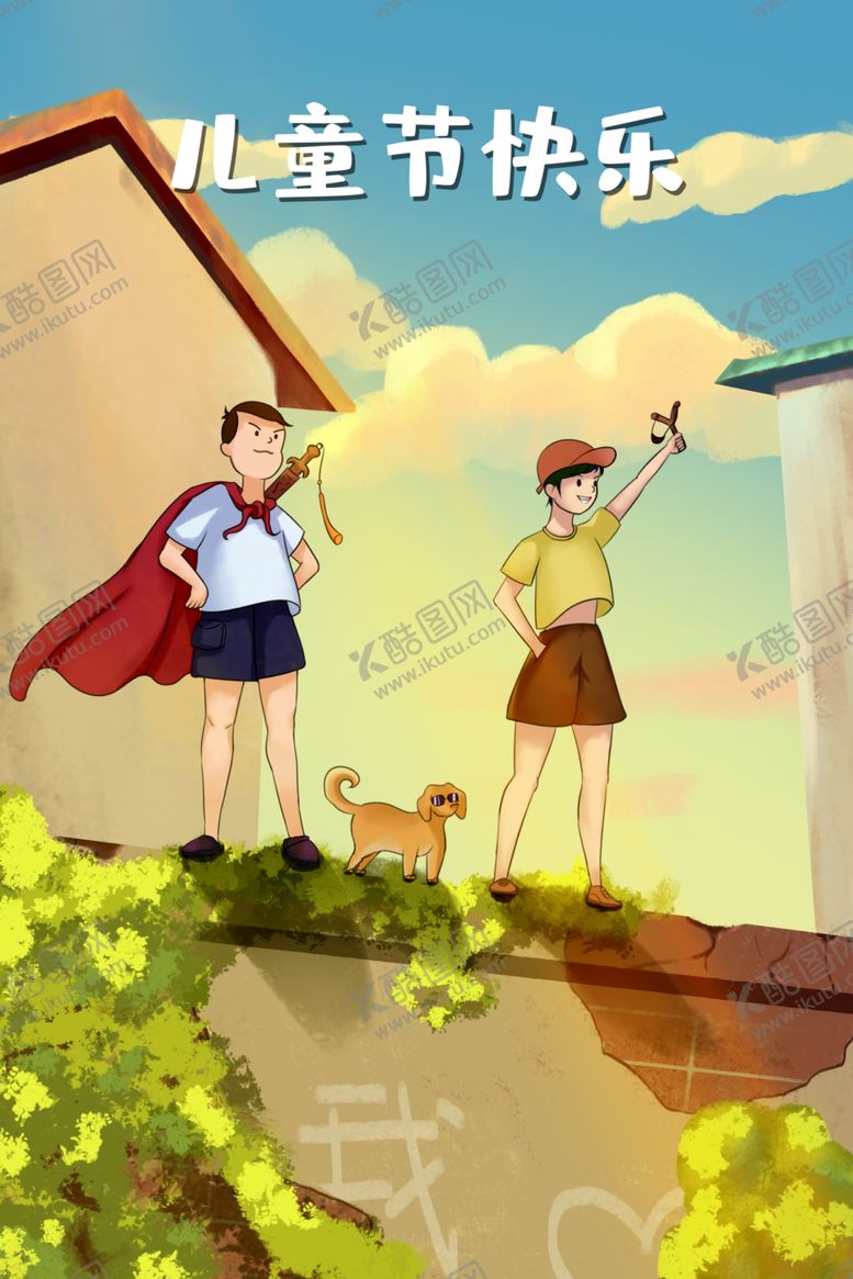编号：15423901140836358299【酷图网】源文件下载-儿童节插画