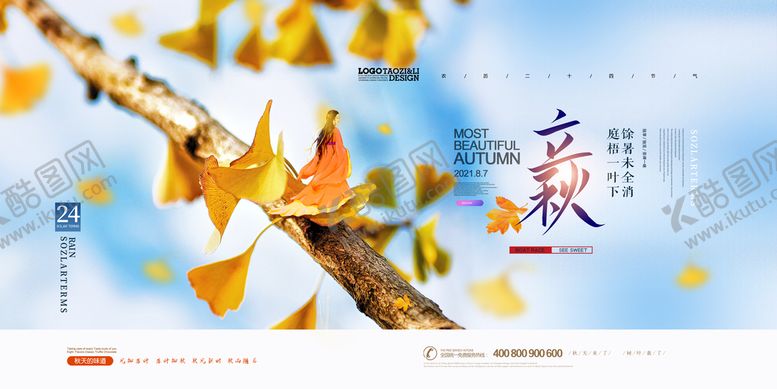 编号：84032710120359441328【酷图网】源文件下载-立秋图片