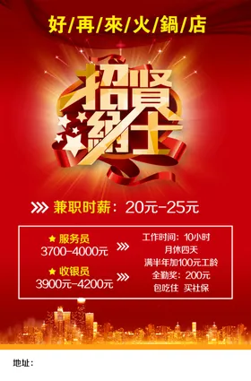 招聘海报企业会诚高薪诚广告