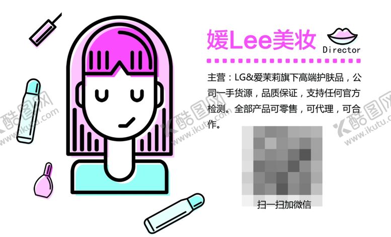 编号：96486507130249356949【酷图网】源文件下载-美妆化妆品名片