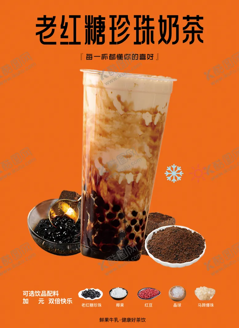 编号：72809401191009474660【酷图网】源文件下载-奶茶海报