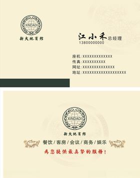 宾馆名片