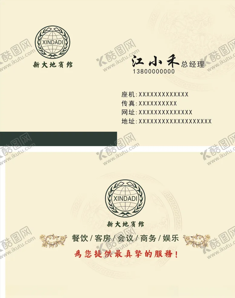 编号：45509507020809093257【酷图网】源文件下载-宾馆名片