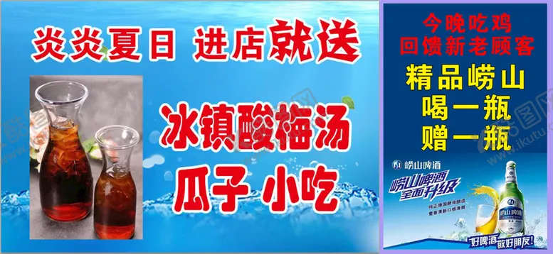 编号：94726509190331421207【酷图网】源文件下载-今晚吃鸡酸梅汤啤酒