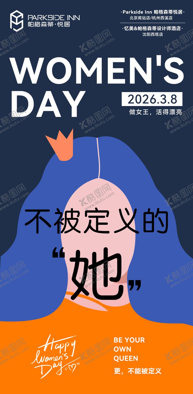 编号：39935703080205124935【酷图网】源文件下载-女神节海报