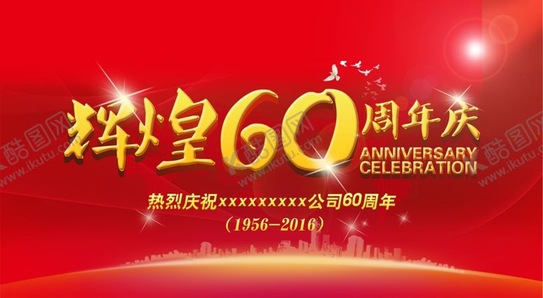 编号：90417909212052343404【酷图网】源文件下载-60周年庆
