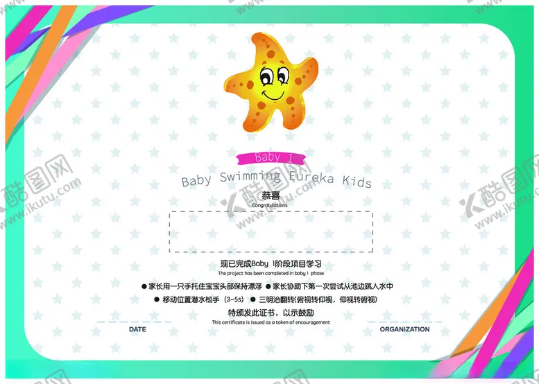 编号：55019103070001357002【酷图网】源文件下载-亲子游泳结业证书