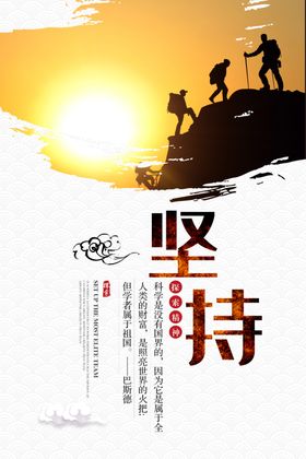 坚持理想企业文化标语海报素材