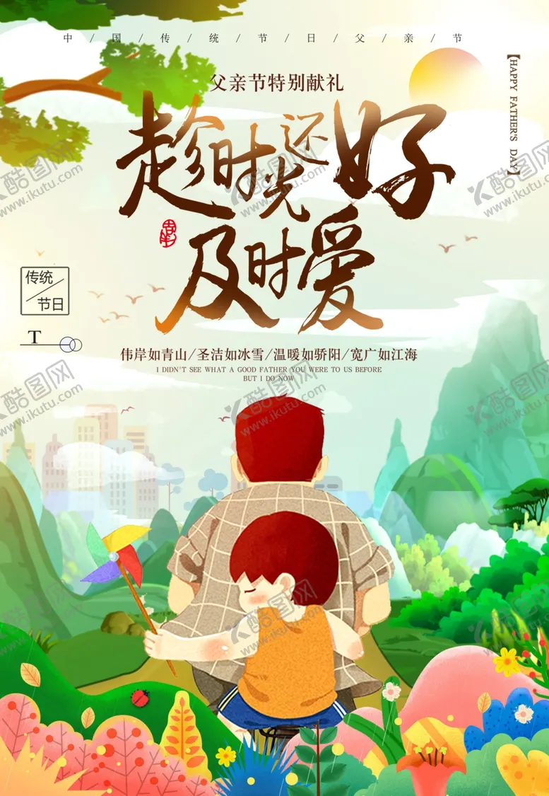 编号：46939402060207496308【酷图网】源文件下载-父亲节