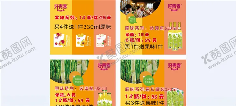 编号：64408806290625383884【酷图网】源文件下载-好青春买赠活动