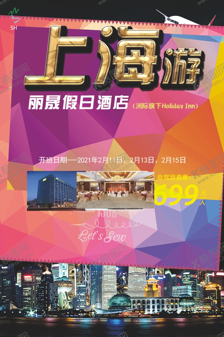 编号：86971404200218143022【酷图网】源文件下载-上海游海报