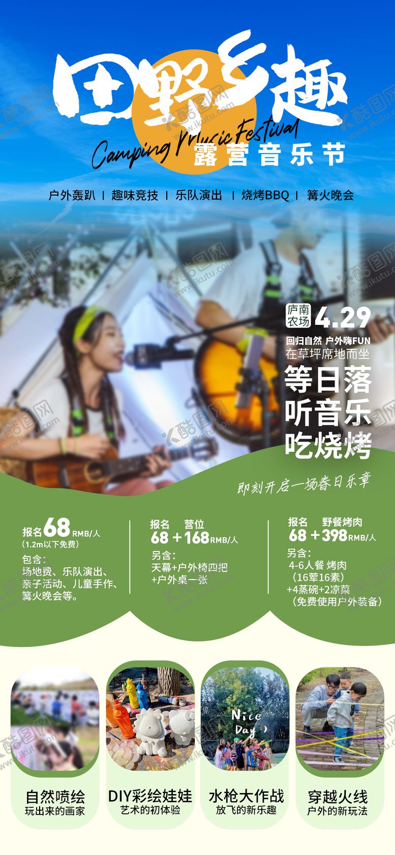 编号：95795402162234582230【酷图网】源文件下载-户外亲子乐园音乐节宣传海报