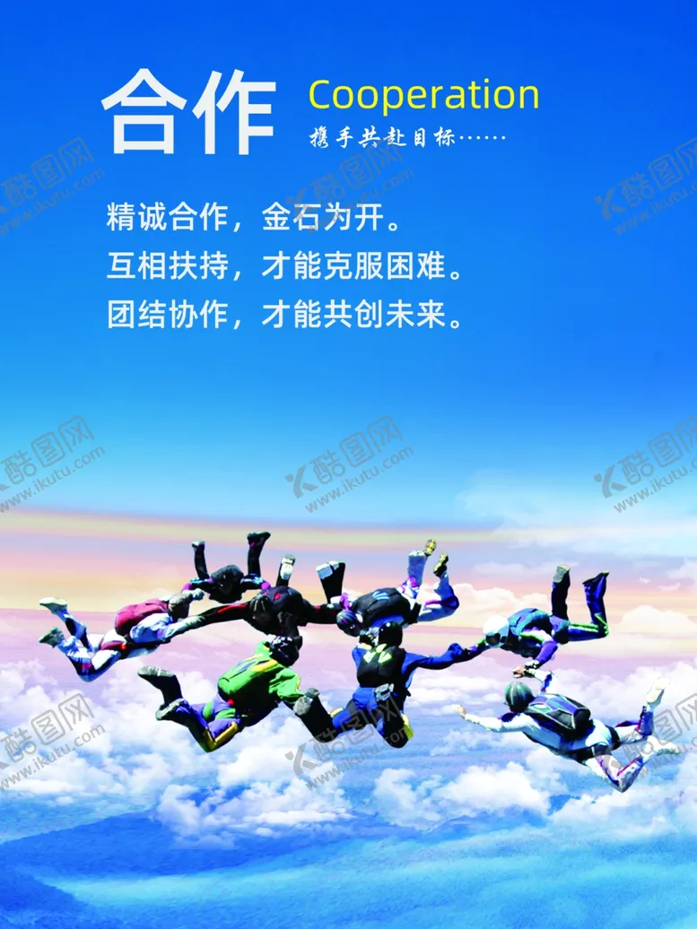 编号：23313702200937013604【酷图网】源文件下载-合作设计海报公司展板企业文化