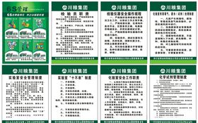 粮库6S管理制度