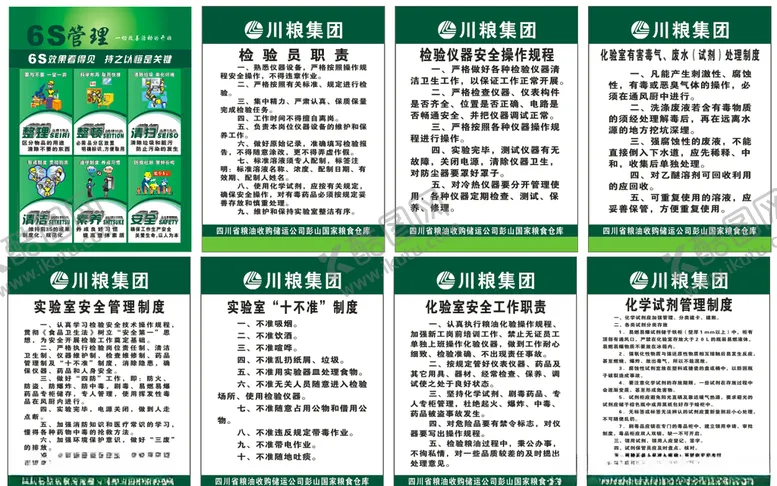 编号：85144306232120105268【酷图网】源文件下载-粮库6S管理制度