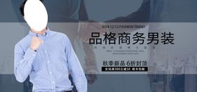 男装商务