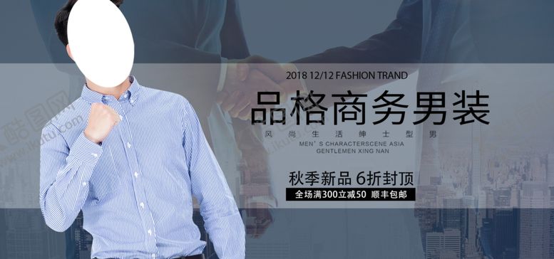 编号：49225909191444298704【酷图网】源文件下载-商务男装