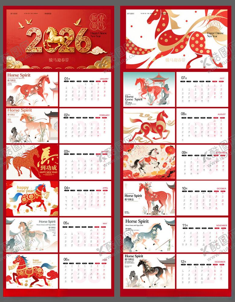 编号：23863004040405196197【酷图网】源文件下载-2026年台历