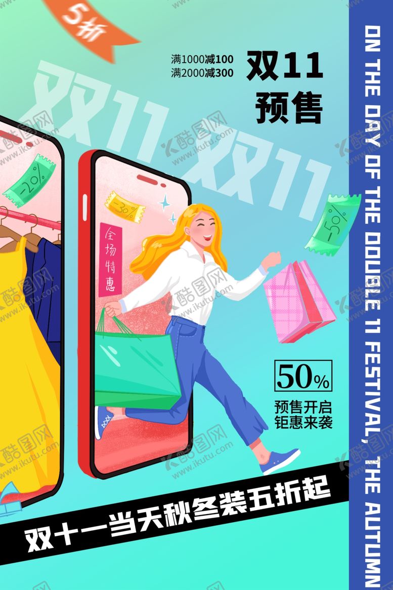 编号：94907812080733154862【酷图网】源文件下载-双11预售