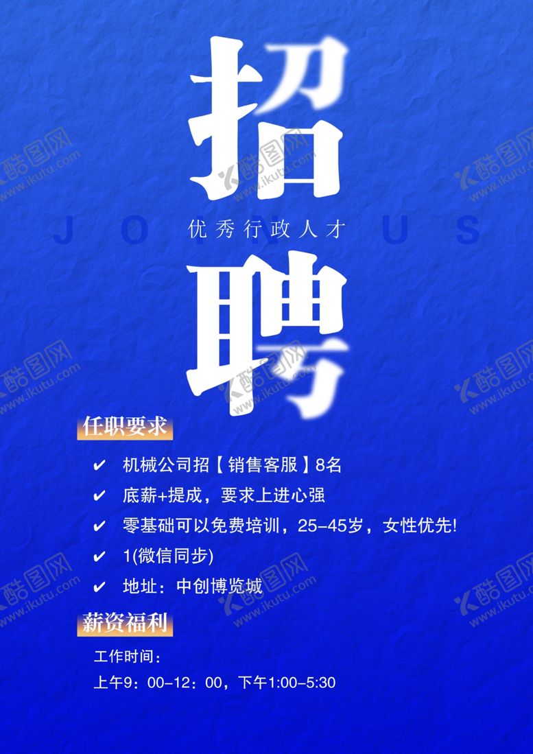 编号：43504702231616467196【酷图网】源文件下载-招聘