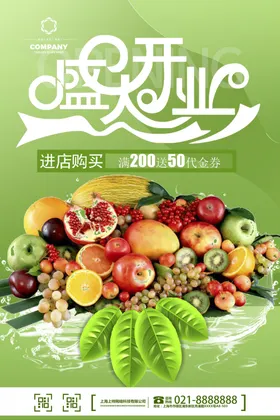 盛大开业批发水果水果活动吃水果