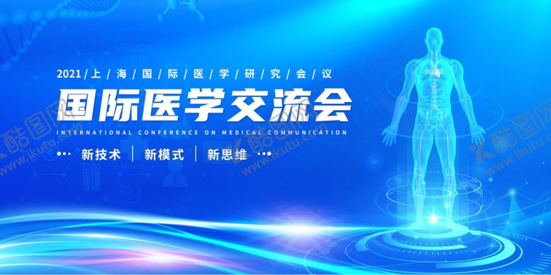 编号：14772506292309221485【酷图网】源文件下载-医学交流会