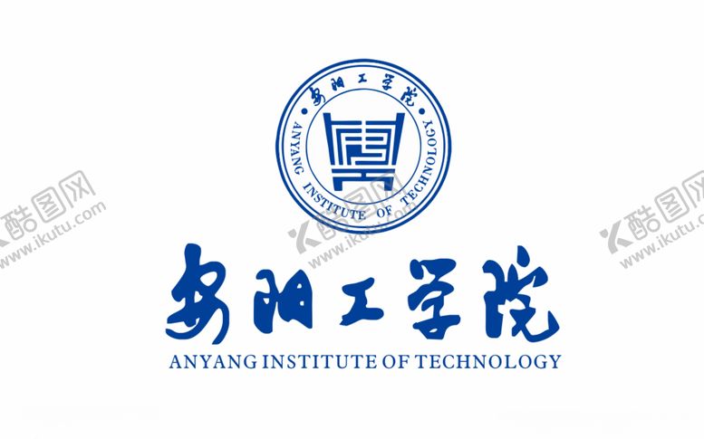 编号：17952207041423142093【酷图网】源文件下载-安阳工学院