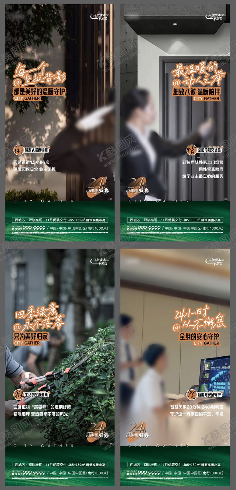 编号：21539512040436222956【酷图网】源文件下载-物业系列稿