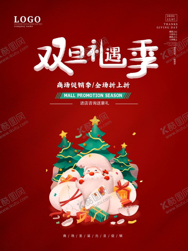 编号：12739609102348233157【酷图网】源文件下载-元旦